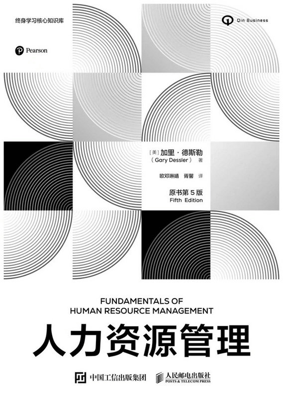 人力資源管理（原書第5版）-preview-1
