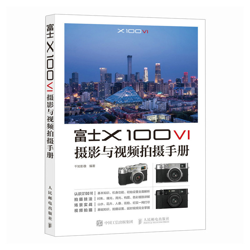 富士X100VI攝影與視頻拍攝手冊-preview-2