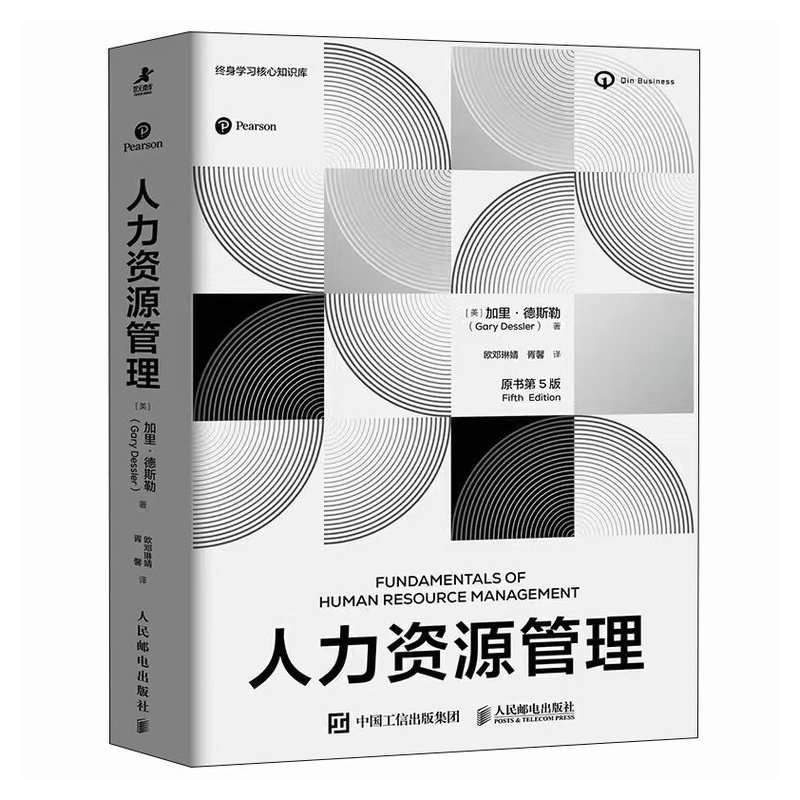 人力資源管理（原書第5版）-preview-2