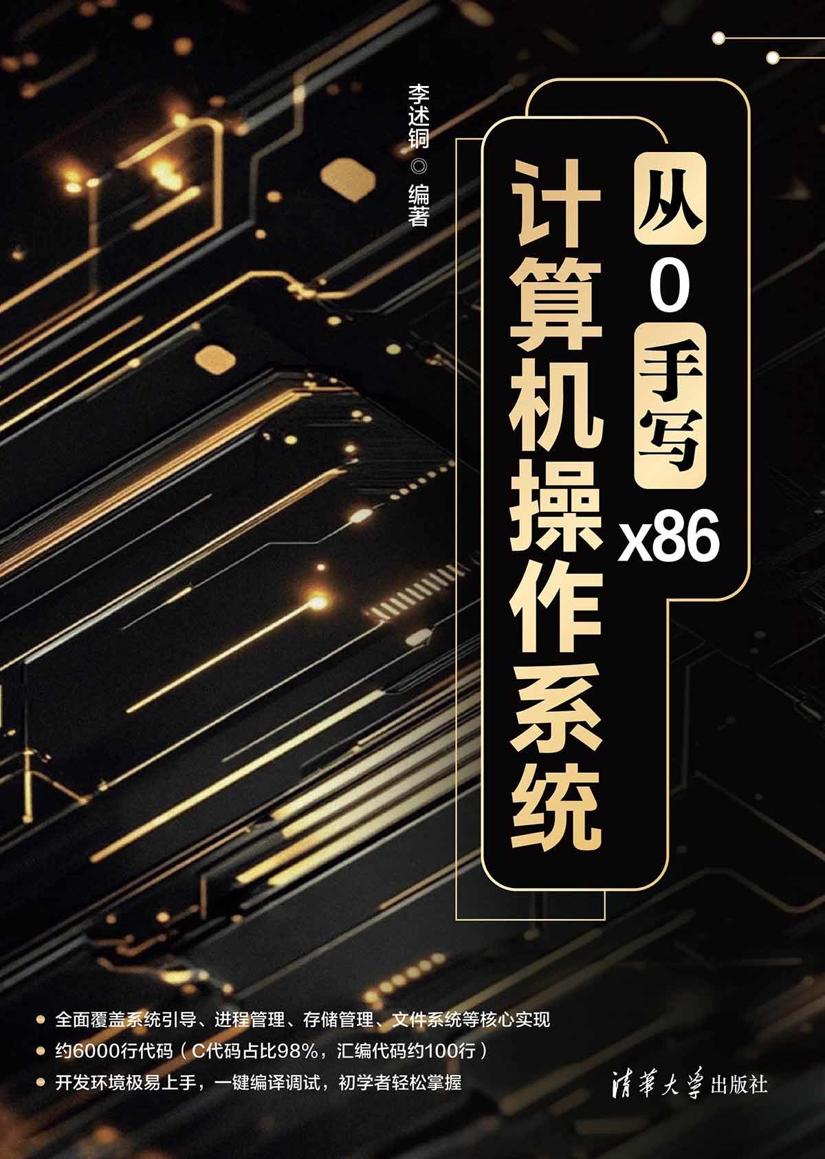 從0手寫x86計算機操作系統-preview-1
