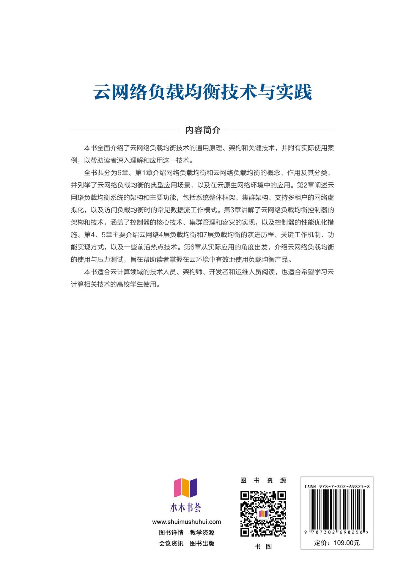 雲網絡負載均衡技術與實踐-preview-2