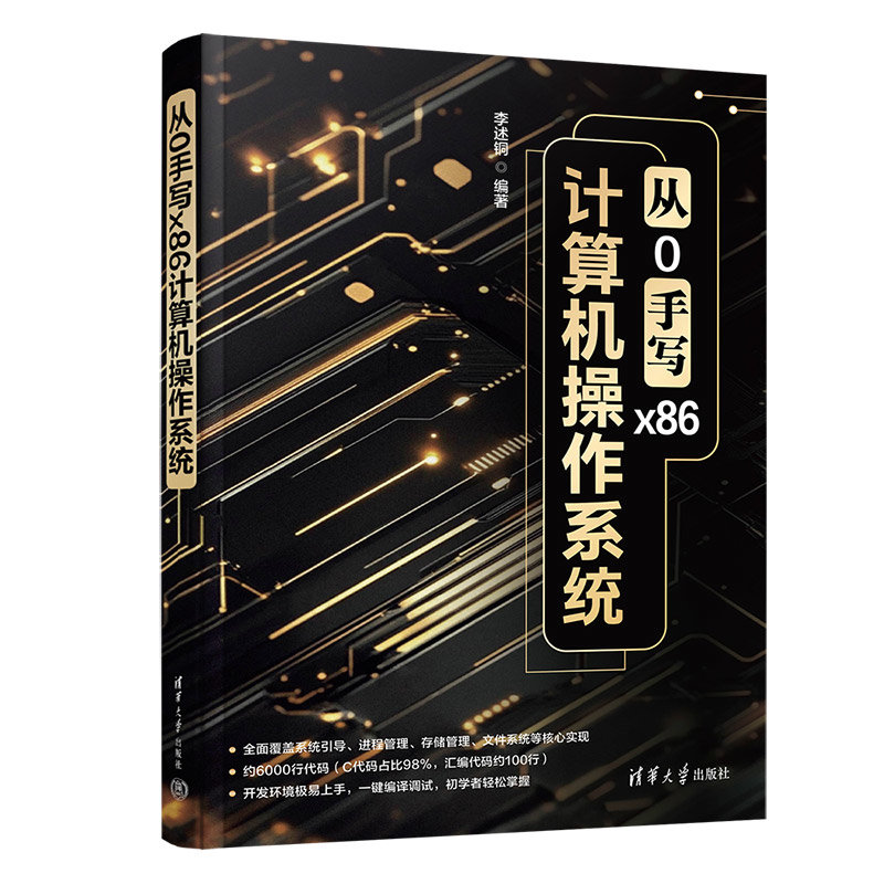 從0手寫x86計算機操作系統-preview-3