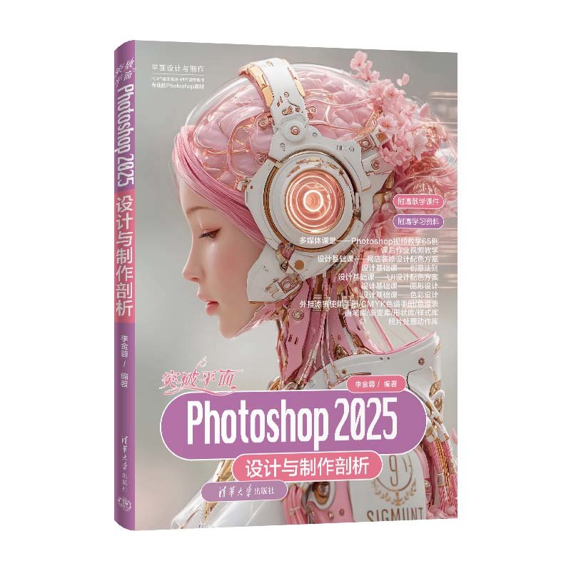 突破平面Photoshop 2025設計與制作剖析-preview-3