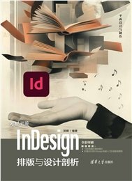突破平面Photoshop 2025設計與制作剖析-preview-7