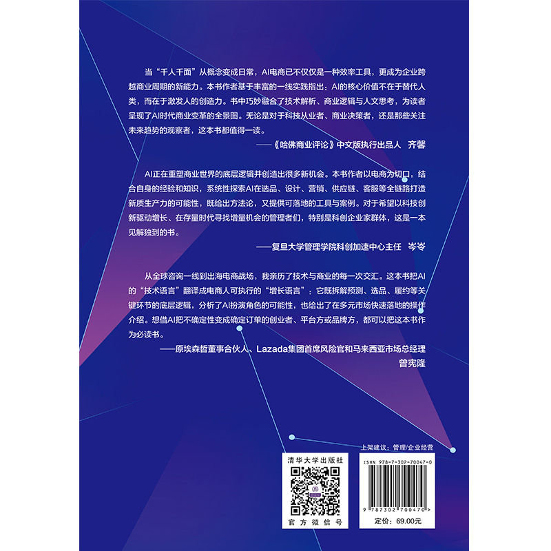 AI電商：技術賦能與商業新生態-preview-2