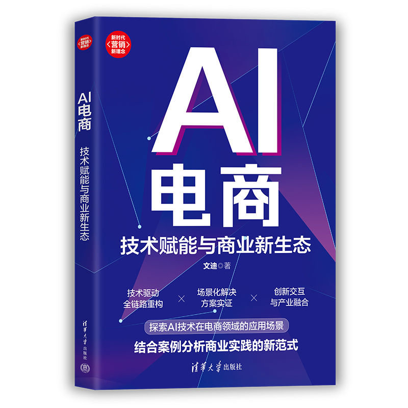 AI電商：技術賦能與商業新生態-preview-3
