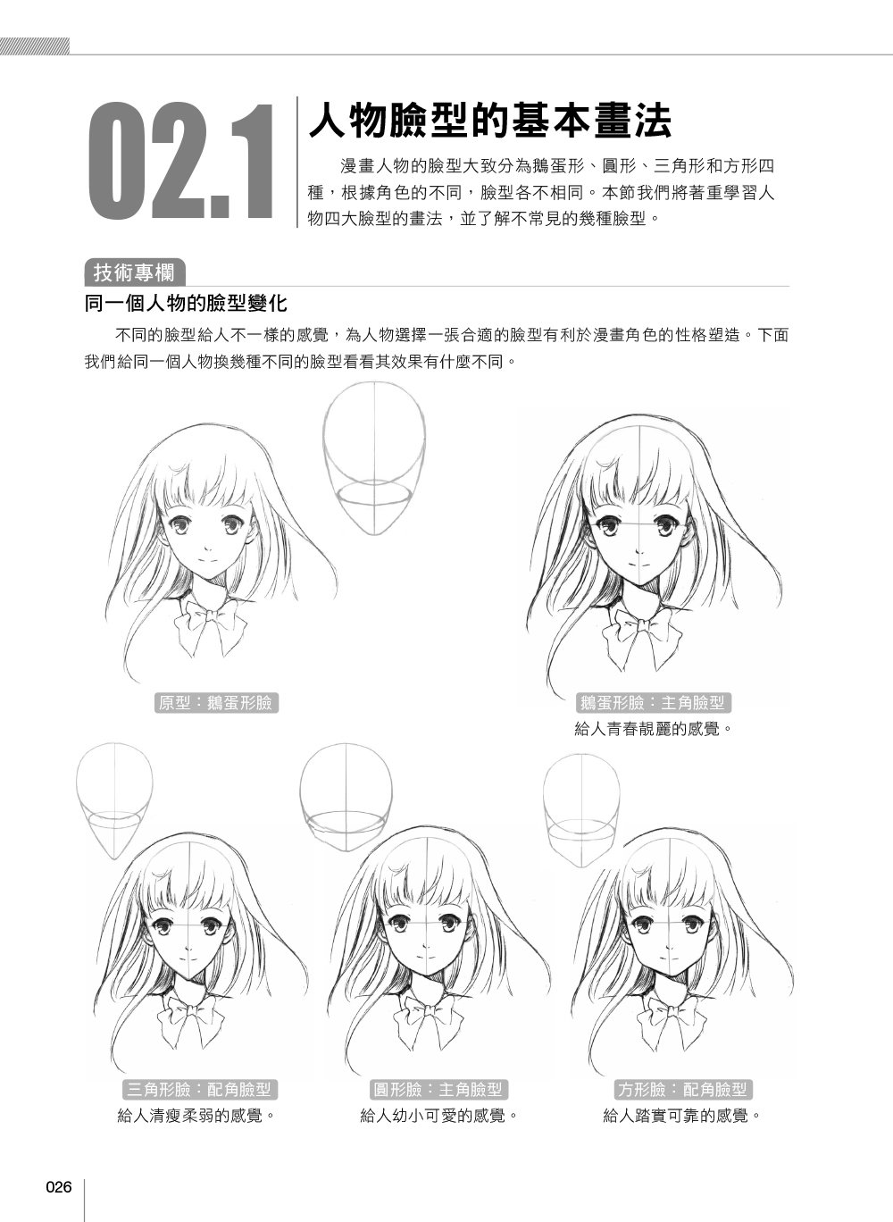 漫畫技法自學聖經-preview-1