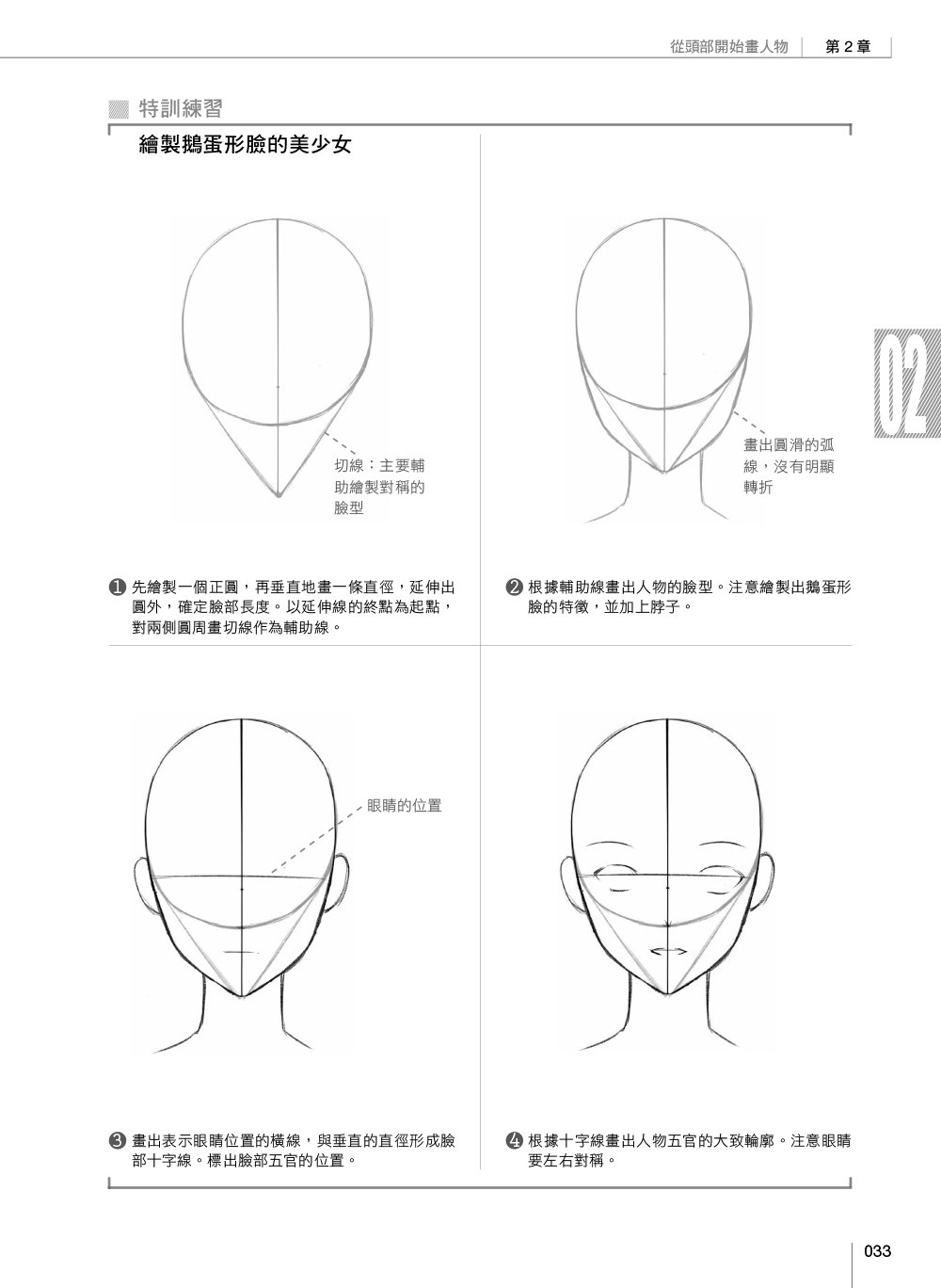 漫畫技法自學聖經-preview-3
