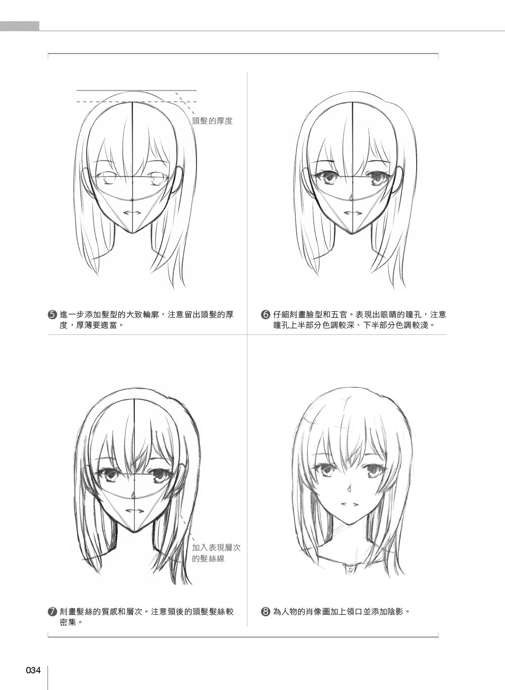 漫畫技法自學聖經-preview-4