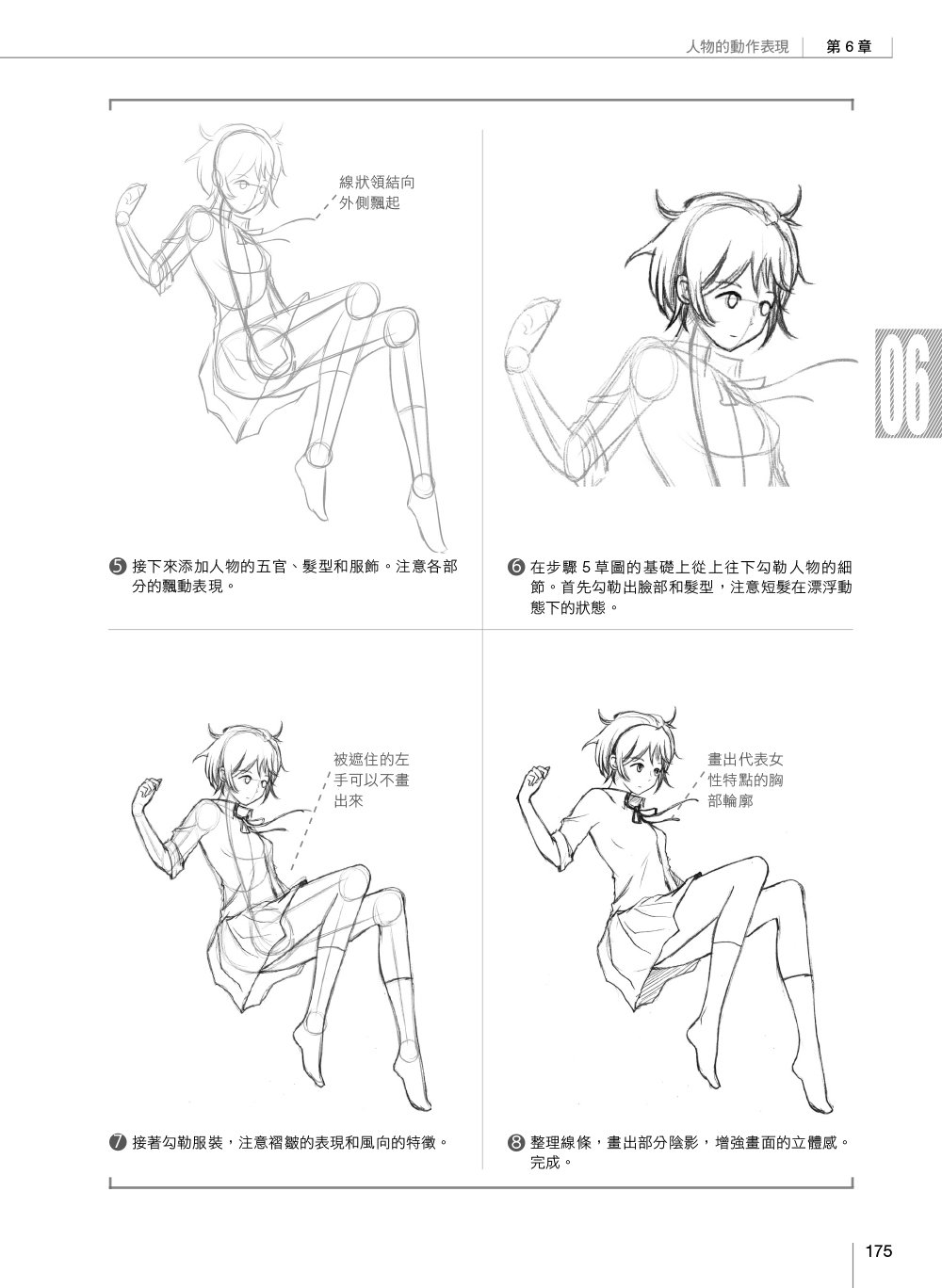 漫畫技法自學聖經-preview-8
