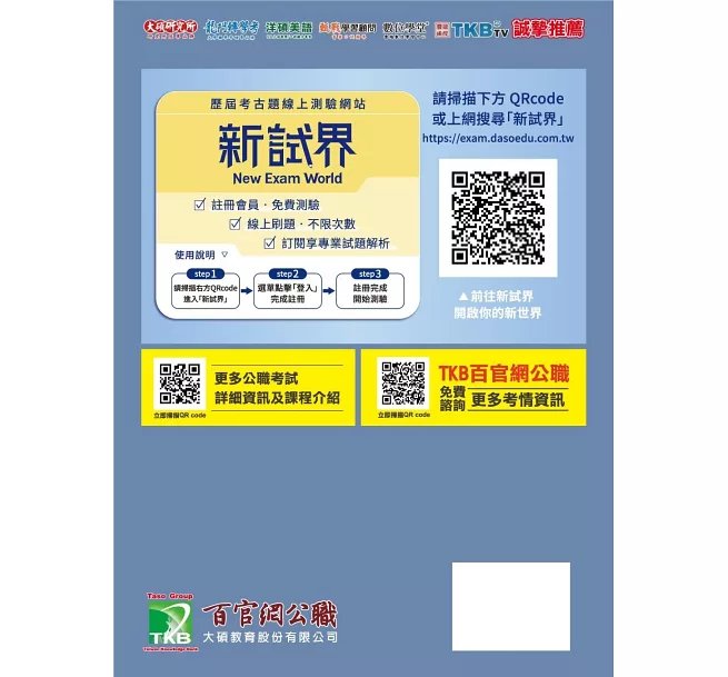 公職考試2026試題大補帖【機械製造學(含機械製造學概要)】(107~114年試題)(申論題型)[適用三、四等/高普考、地特、關務、技師考試]-preview-5