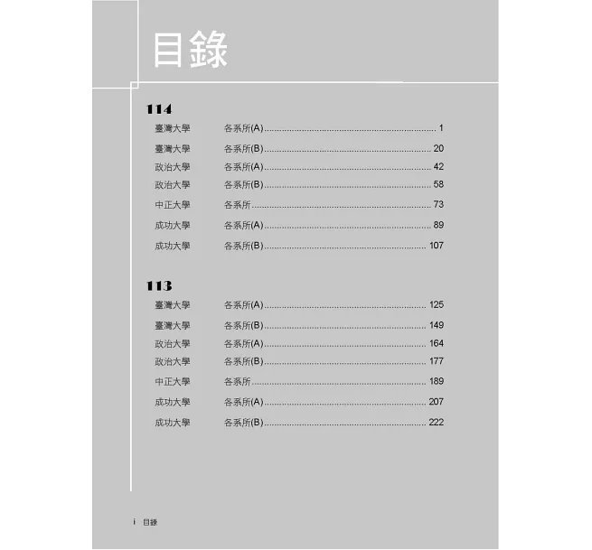研究所2026試題大補帖【英文】(112~114年試題)-preview-2