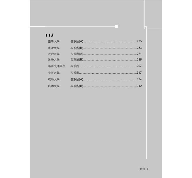 研究所2026試題大補帖【英文】(112~114年試題)-preview-3