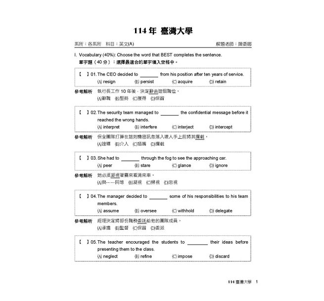 研究所2026試題大補帖【英文】(112~114年試題)-preview-4