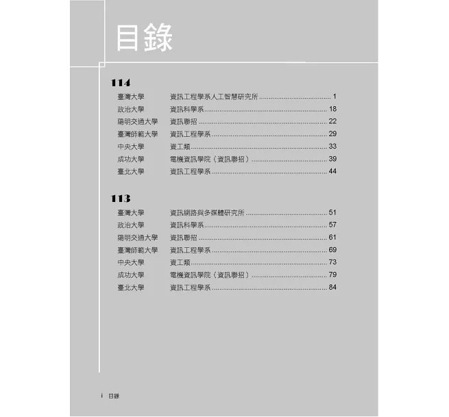 研究所2026試題大補帖【演算法】(111~114年試題)-preview-2