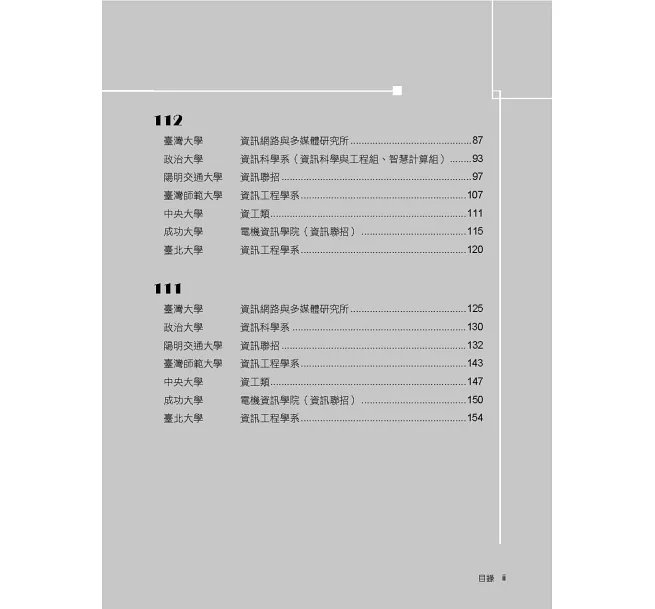 研究所2026試題大補帖【演算法】(111~114年試題)-preview-3