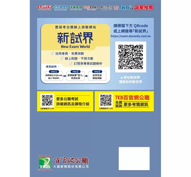 公職考試2026試題大補帖【電磁學(含電磁學與電磁波)】(107~114年試題)(申論題型)[適用三等/高考、技師、地方特考]-preview-4