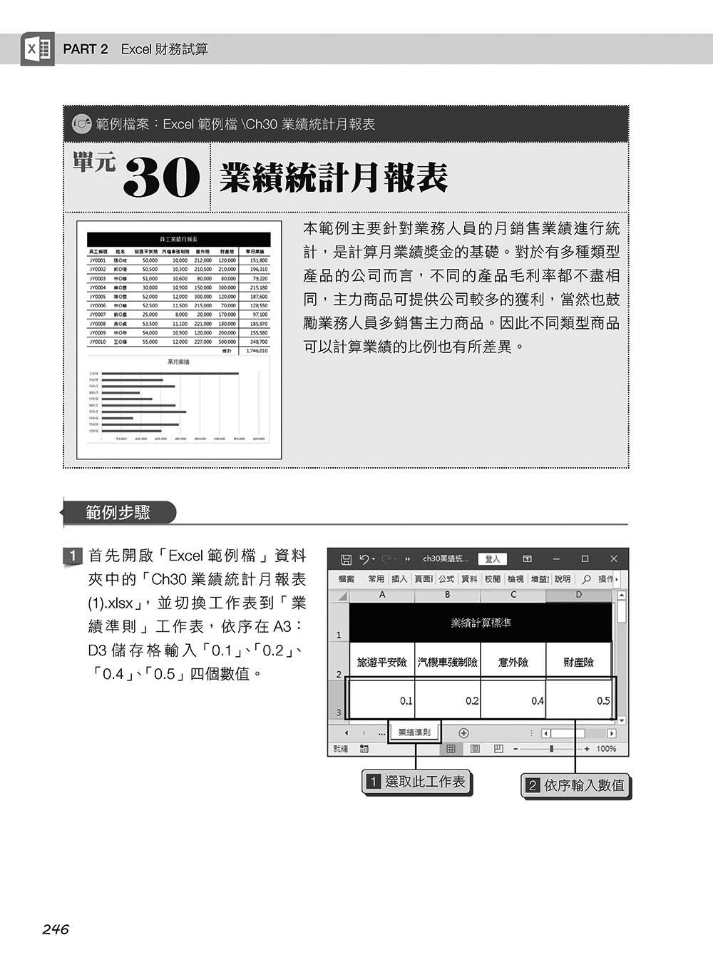 超實用！Word．Excel．PowerPoint 辦公室 Office 365 省時高手必備 50招, 4/e (暢銷回饋版)-preview-8
