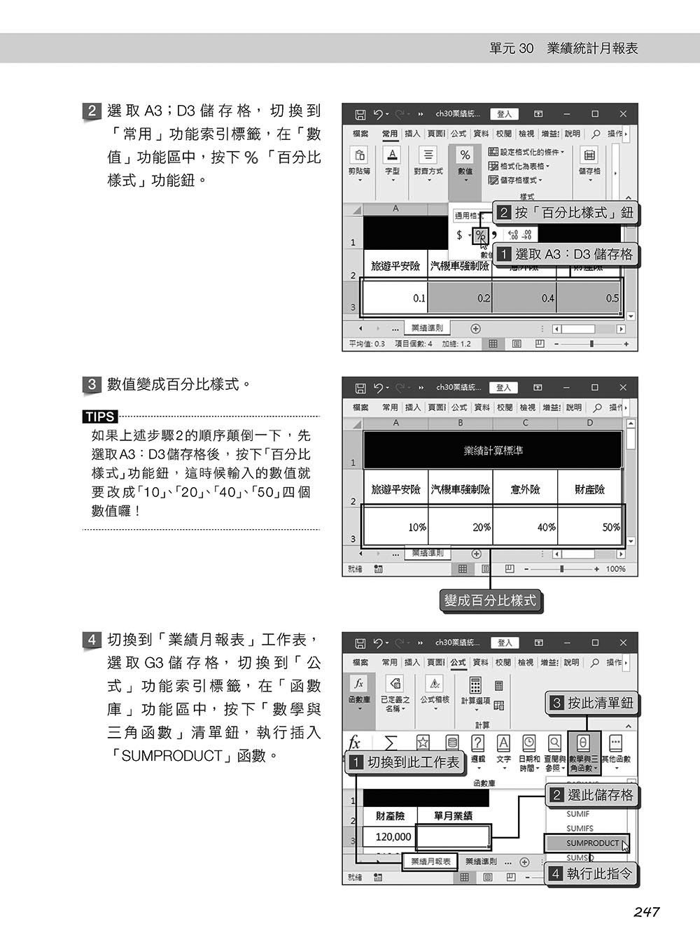 超實用！Word．Excel．PowerPoint 辦公室 Office 365 省時高手必備 50招, 4/e (暢銷回饋版)-preview-9