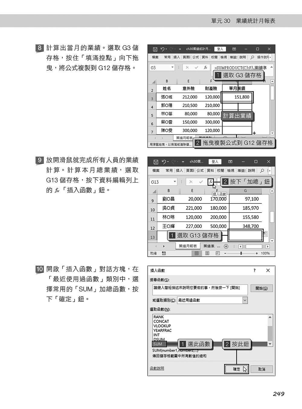 超實用！Word．Excel．PowerPoint 辦公室 Office 365 省時高手必備 50招, 4/e (暢銷回饋版)-preview-11