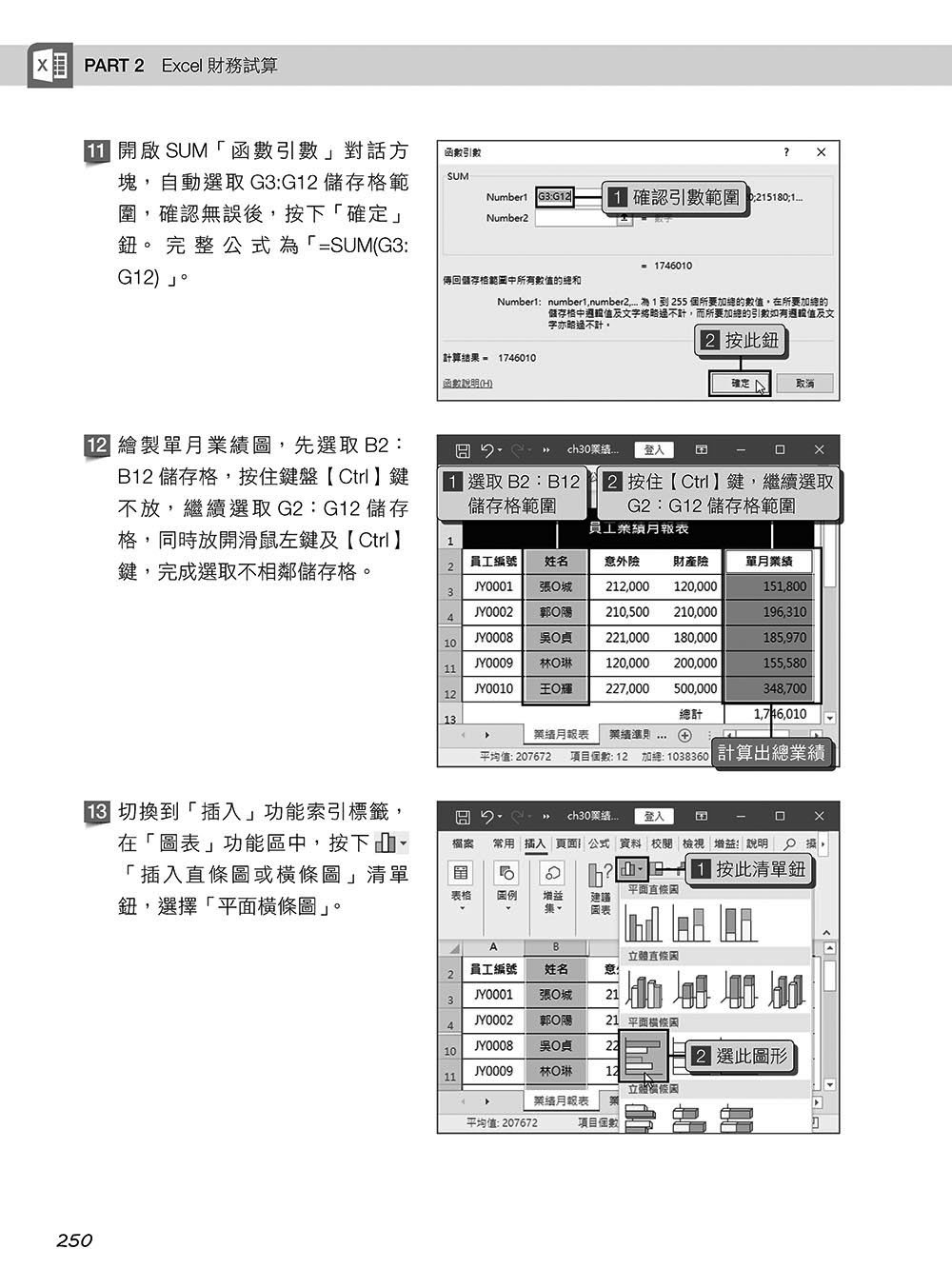 超實用！Word．Excel．PowerPoint 辦公室 Office 365 省時高手必備 50招, 4/e (暢銷回饋版)-preview-12