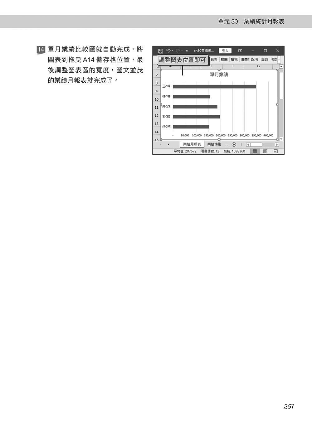 超實用！Word．Excel．PowerPoint 辦公室 Office 365 省時高手必備 50招, 4/e (暢銷回饋版)-preview-13
