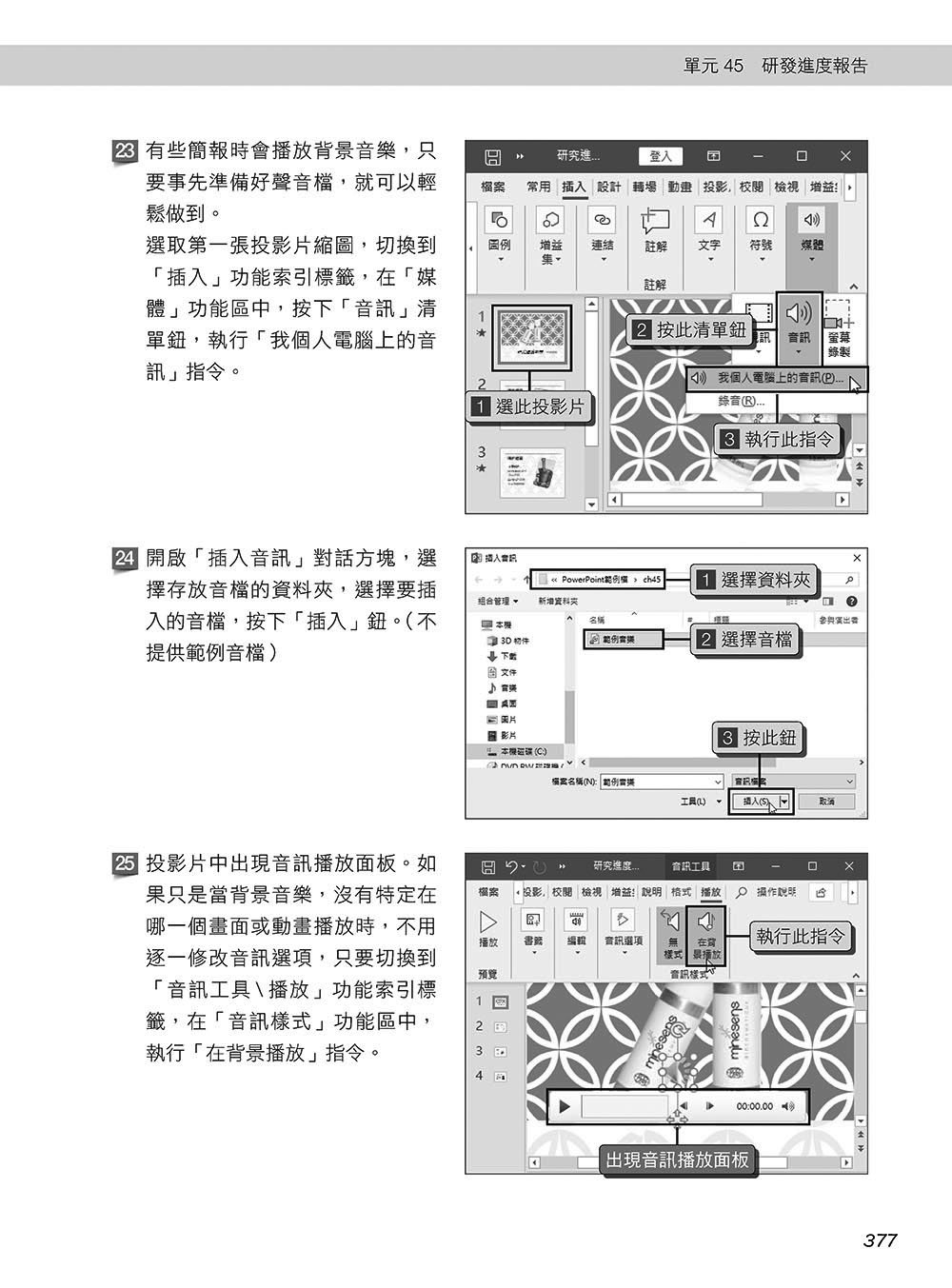 超實用！Word．Excel．PowerPoint 辦公室 Office 365 省時高手必備 50招, 4/e (暢銷回饋版)-preview-22