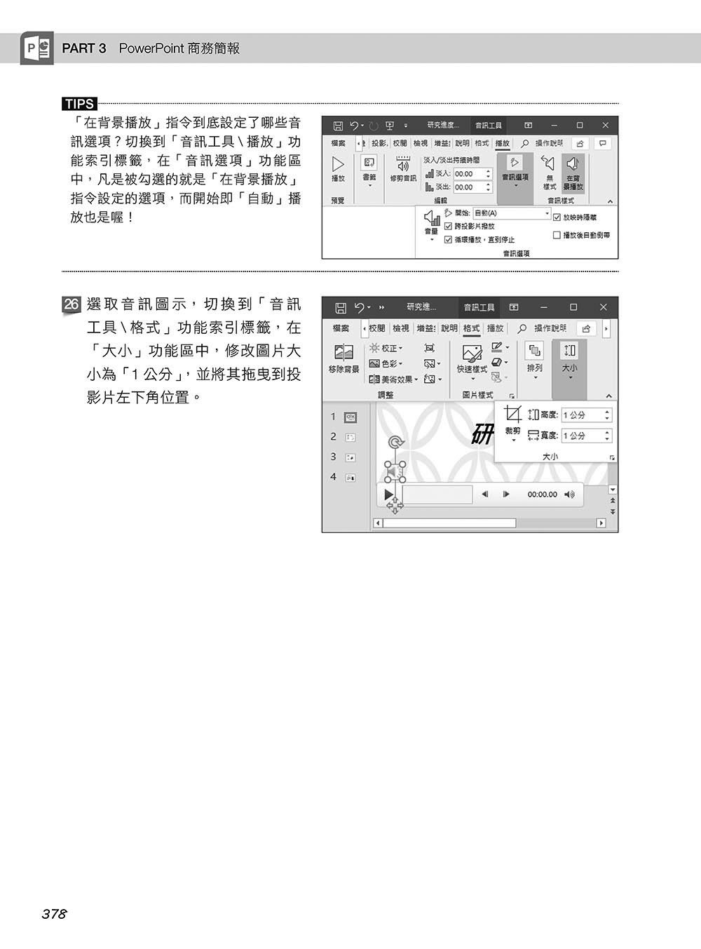 超實用！Word．Excel．PowerPoint 辦公室 Office 365 省時高手必備 50招, 4/e (暢銷回饋版)-preview-23
