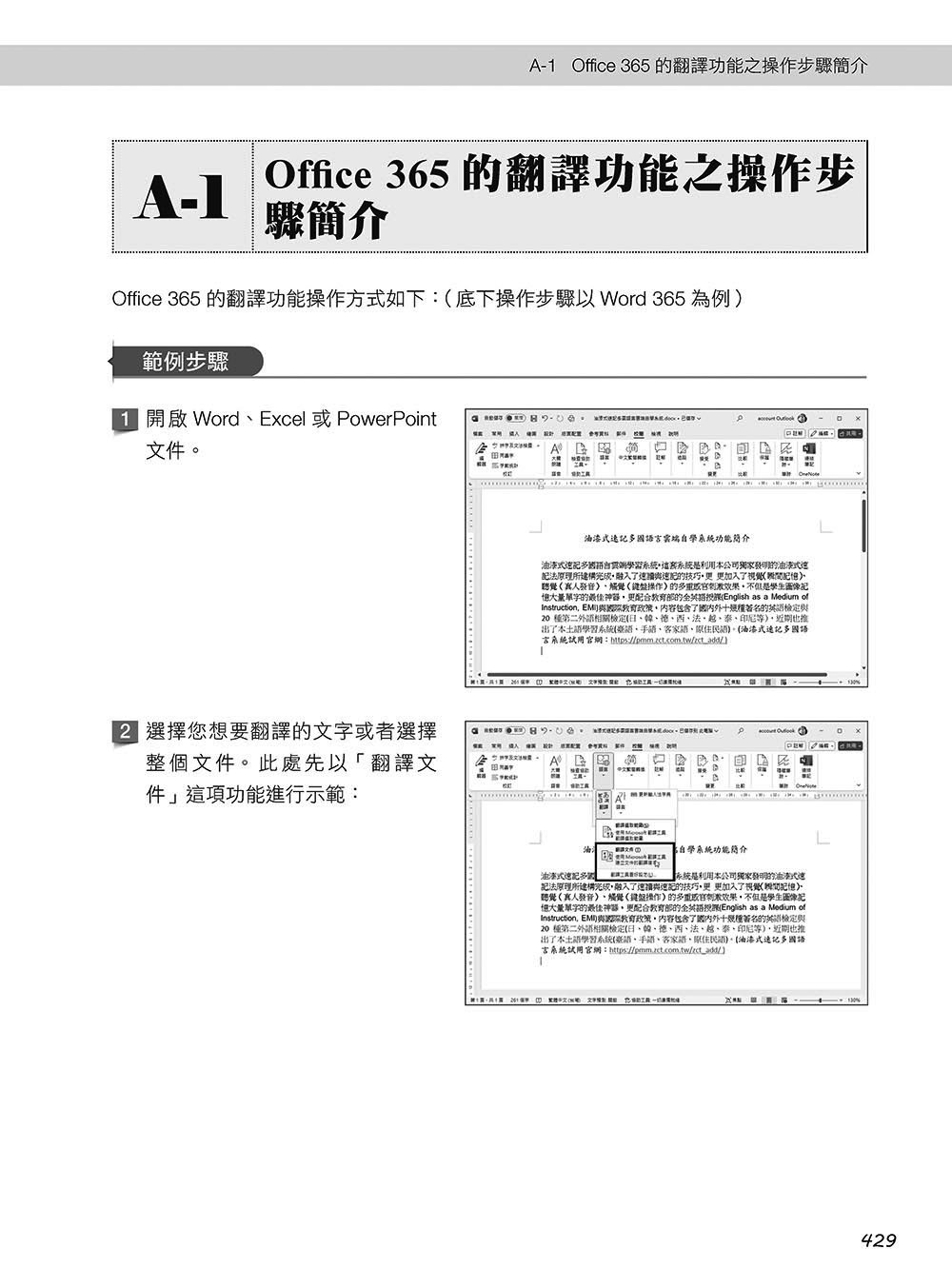 超實用！Word．Excel．PowerPoint 辦公室 Office 365 省時高手必備 50招, 4/e (暢銷回饋版)-preview-24