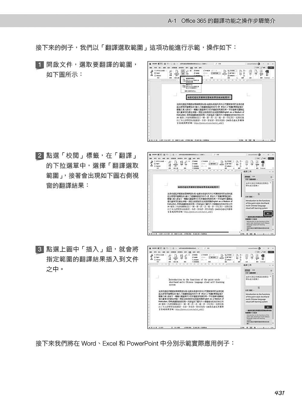 超實用！Word．Excel．PowerPoint 辦公室 Office 365 省時高手必備 50招, 4/e (暢銷回饋版)-preview-25