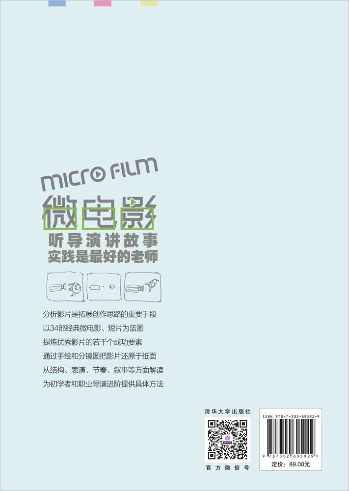 微電影拉片實錄與教程（第二版）-preview-2