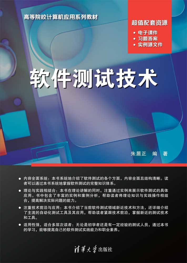 軟件測試技術-preview-1