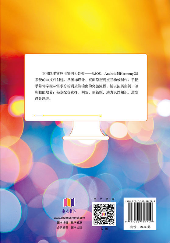 微課學Adobe XD移動UI設計-preview-2