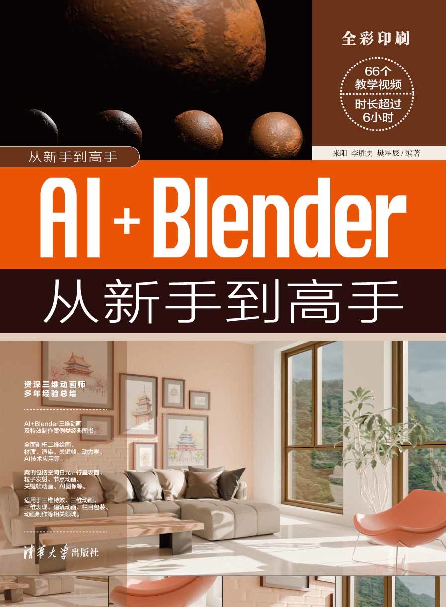 AI+Blender從新手到高手-preview-1