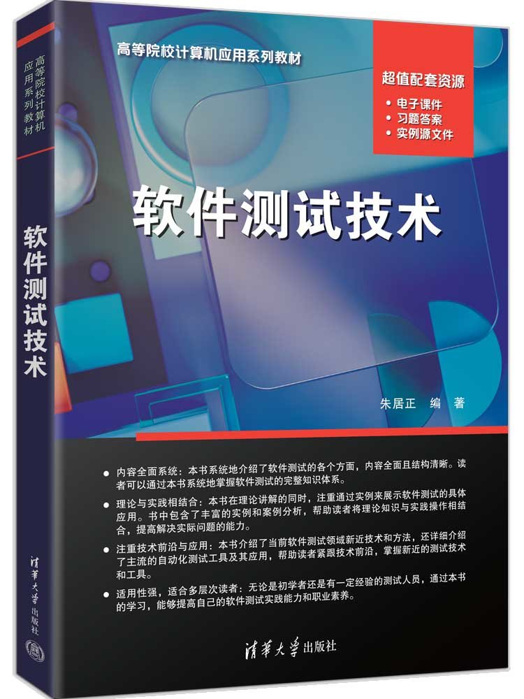 軟件測試技術-preview-3