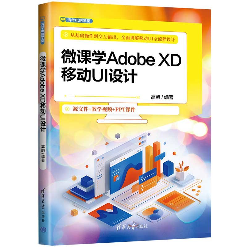 微課學Adobe XD移動UI設計-preview-3