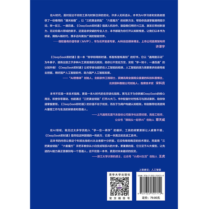 DeepSeek即時通：提示詞重塑AI生產力-preview-2
