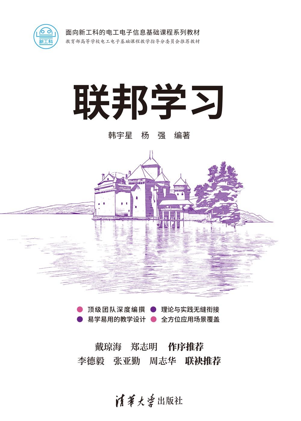 聯邦學習-preview-1