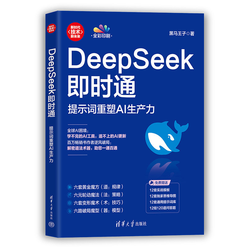 DeepSeek即時通：提示詞重塑AI生產力-preview-3