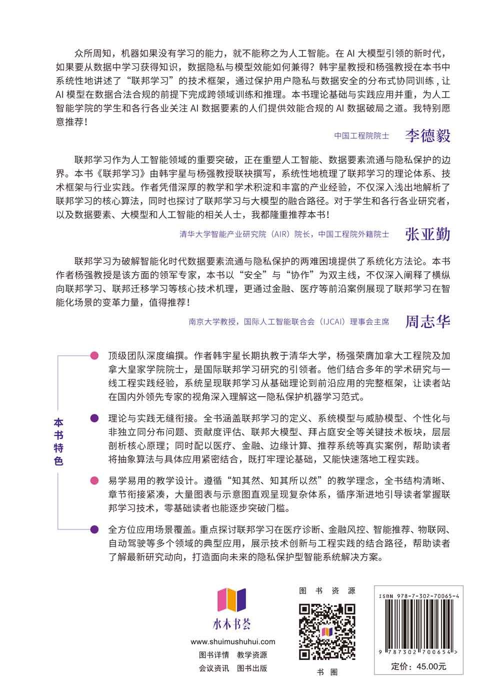 聯邦學習-preview-2