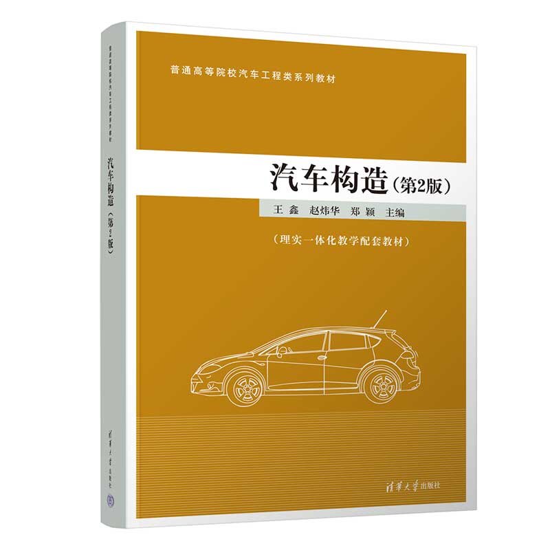 汽車構造（第2版）-preview-3
