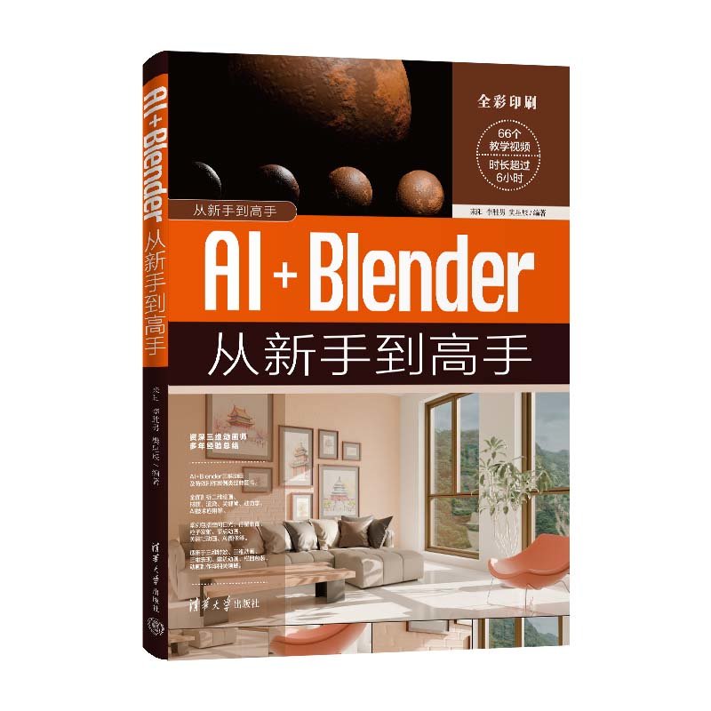 AI+Blender從新手到高手-preview-3