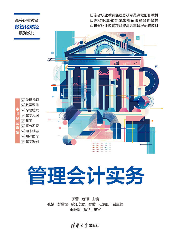 管理會計實務-preview-1