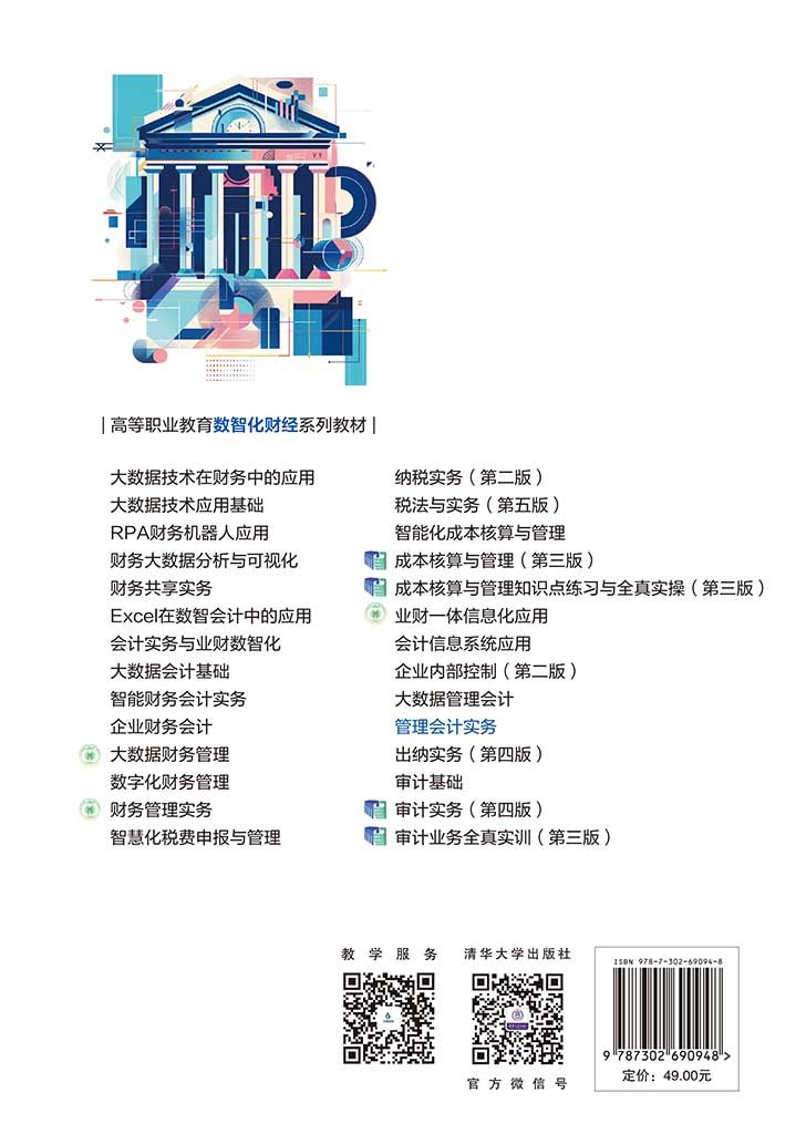 管理會計實務-preview-2