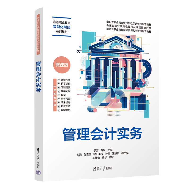 管理會計實務-preview-3