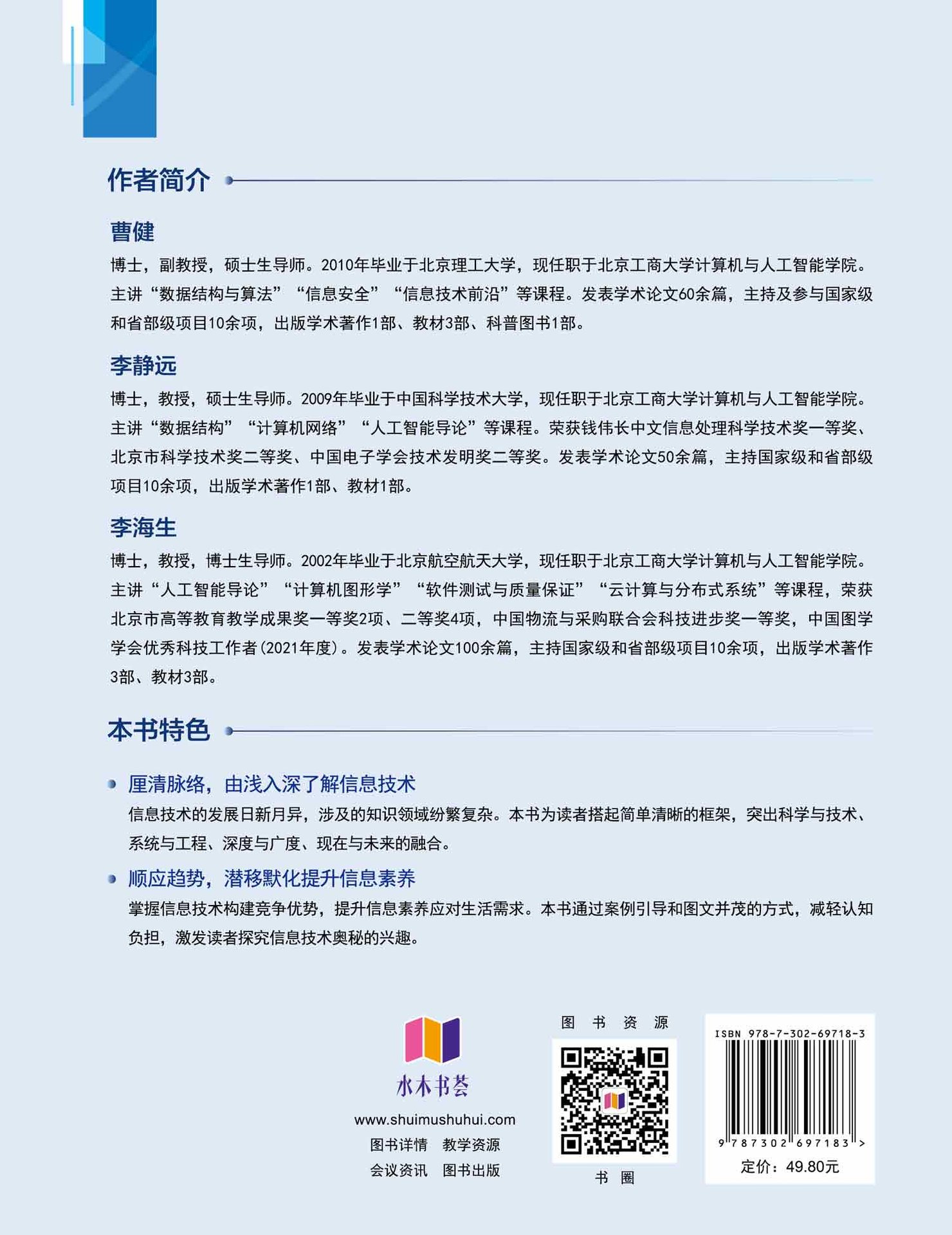 信息技術概論-preview-2