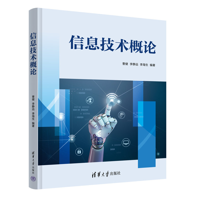 信息技術概論-preview-3