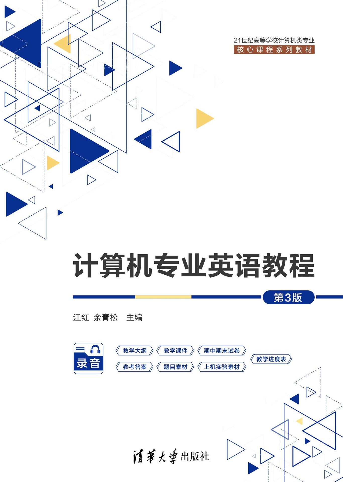 計算機專業英語教程（第3版）-preview-1