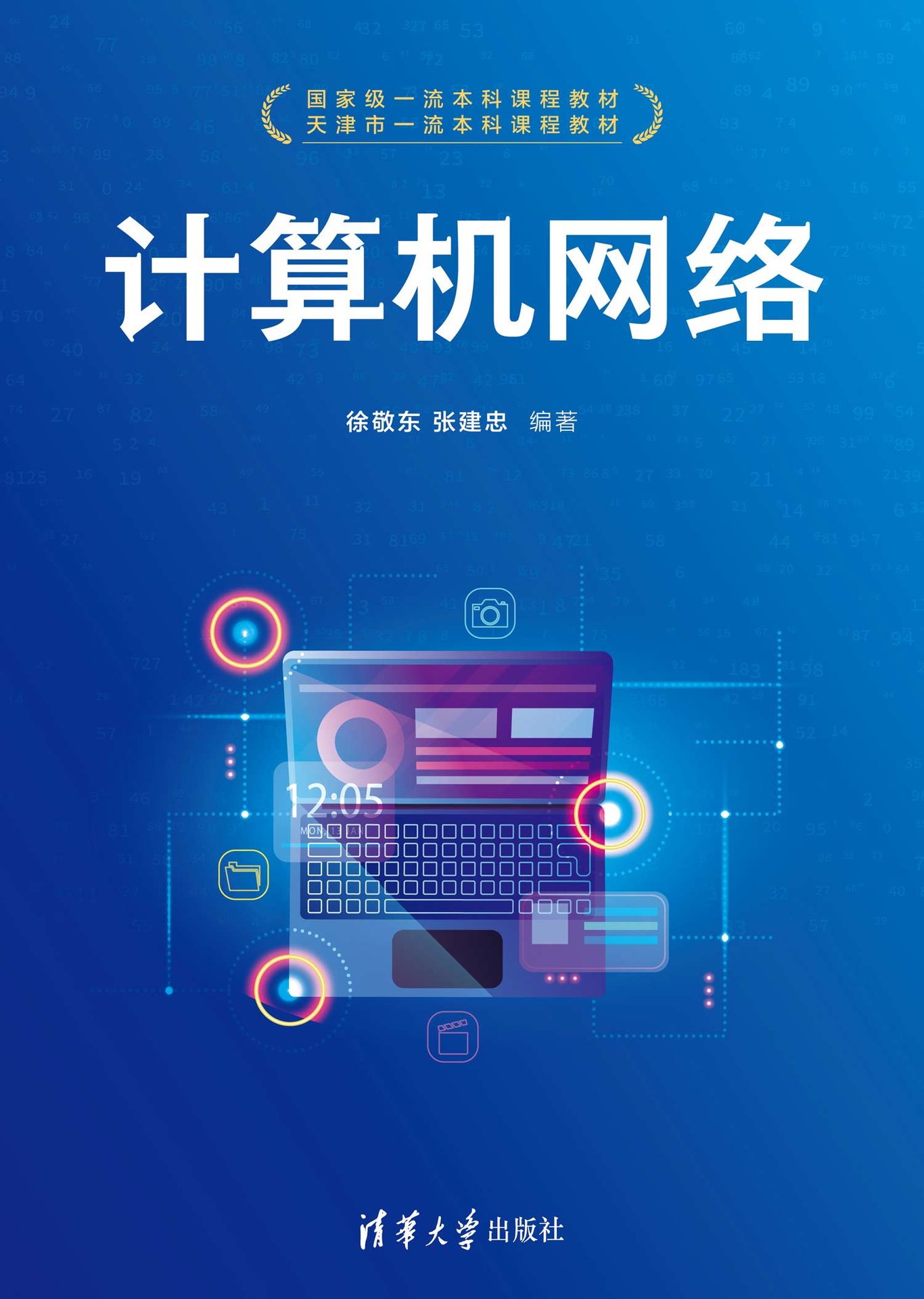 計算機網絡-preview-1