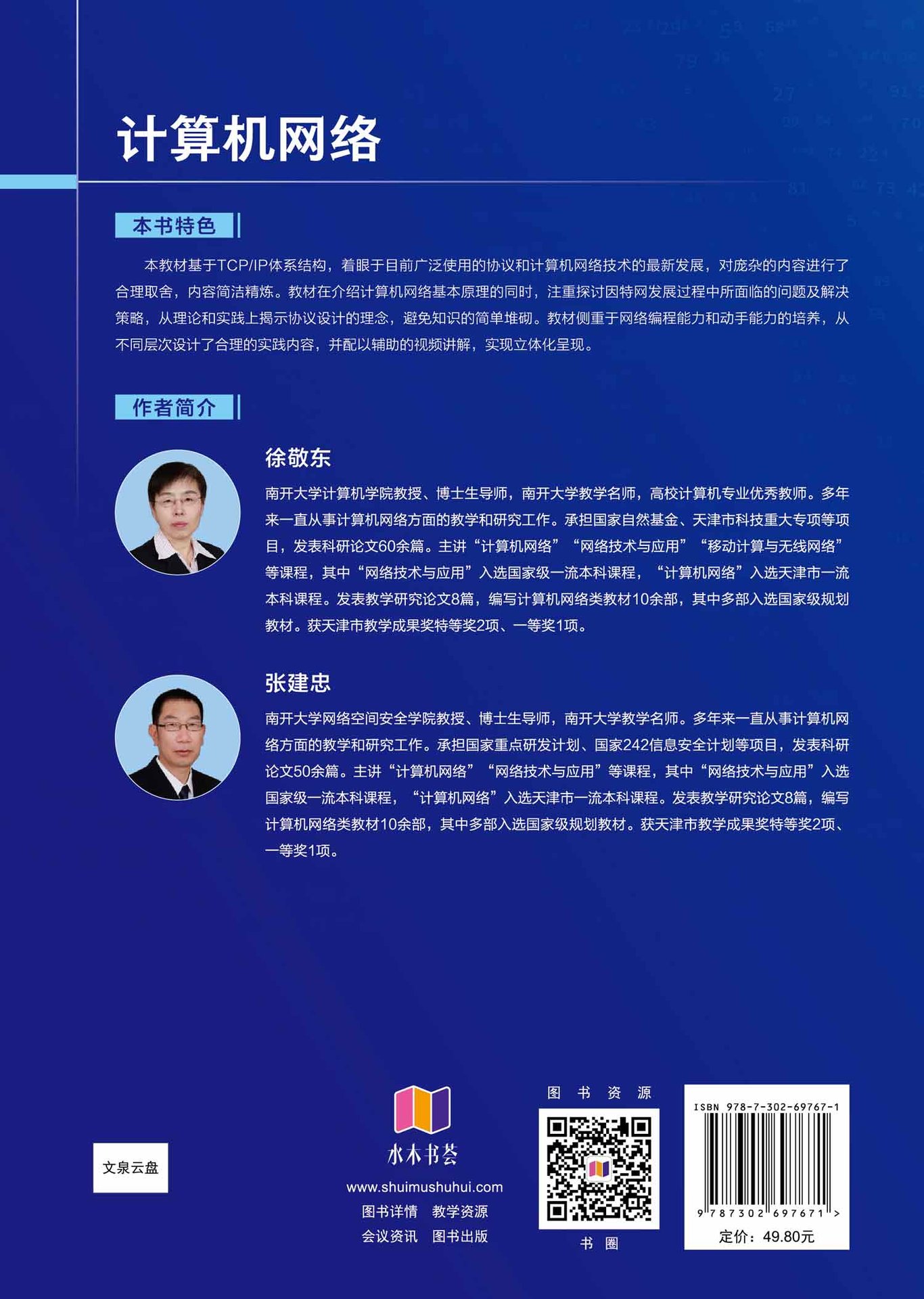 計算機網絡-preview-2